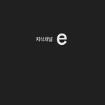 [펌] 지식<b>채널</b><b>e</b> - 너랑 나랑