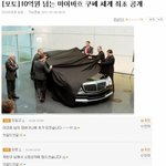 <b>사진</b>有) <b>전</b>세계에서 가장 비싼차 !!