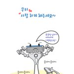 면도기도 <b>사랑</b>할<b>줄</b> 안단다. ㅋㅋ 어이없어 ㅋㅋㅋ