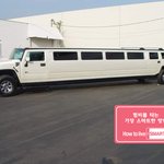 무려 <b>험비</b> 리무진ㅋㅋㅋ