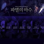 테라 <b>파멸</b>의 마수 업데이트