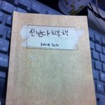 사랑하는 우리 언니의 치부책 발간_