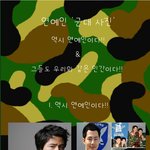 연예인 '<b>군대사진</b>' 역시 연예인이다!!  &amp; 그들도 우리와 같은...
