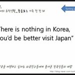 "한국 볼 거 하나도 없는데? 차라리 일본으로 가!" 누가 한...