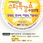 <b>tvn</b> 재미있는 스타특강쇼 방청신청 받습니다 ^^