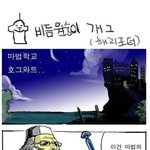 [유머] <b>마법</b>의 지팡이