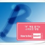 <b>b</b>형을 파해쳐 보자!!!!!! 이게 진정 종결자.