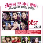 로맨틱코미디가 어울리는 그녀들
