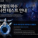 테라 대규모 업데이트. '파멸의마수' 테스트<b>서버</b> 오픈.