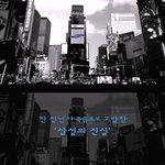 삼성의 <b>실태</b>-한 청년이 죽음으로 고발한 삼성의 진실-