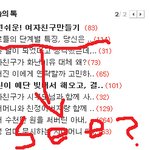 ★<b>솔로들</b>의 단계 당신은 몇?