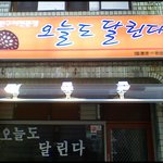 * 재밌는 <b>상호</b> ^^ *