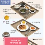 강추 <b>한식</b>다이어트 식단!