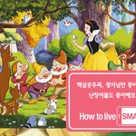 <b>백설공주</b> 비하인드스토리