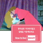 잠자는 <b>숲속</b>의미녀 비하인드스토리