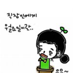 직장인의 월요일, 카툰으로 그려봤어요.