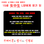 15세 <b>여중생</b>에게 생긴 일