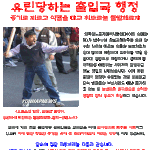 <b>유린</b>당하는 공권력