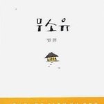 '<b>법정</b>스님'이 남긴 아름다운 도서를 소개합니다!!