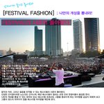 [포토] 신나는 페스티벌 ; 나만의 개성을 뽐내라!