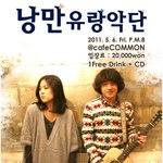 낭만<b>유랑</b>악단의 101번째 프로포즈 앨범발매 선착순 이벤트 