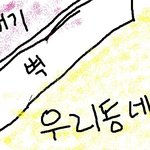 길가다 바지에 똥싼 일화 (근데 난 여자야)