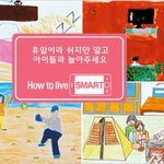 어린이날 어디가면 조용히 아이들과 놀수 있을까? 