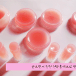 365일 립밤을 달고 사는 조댕의 천연립밤 만들기 