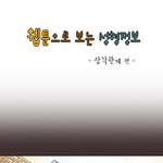 <b>에이블</b> 웹툰공모전 작품상 '삼각관계 편'