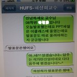 저랑 친한 형...<b>교수</b>님과 문자메세지 주고받다가...