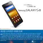 [갤럭시s 2] 슈퍼아몰레드 플러스의 갤스2!! 리뷰펌!