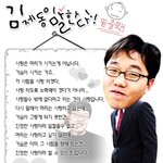 김제동<b>어록</b>...