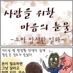 "소파 방정환 <b>일화</b> "짧지만 감동글