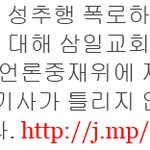 삼일교회는 언론중재위 <b>제소</b>를 철회하라 !!!!!