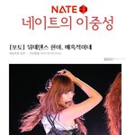 ※※※ 네이트의 <b>이중성</b> ※※※