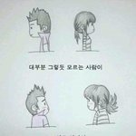 남녀 들어줘(너와 <b>나의</b> 이야기)