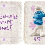 어버이날 기념 스머프 카드 무료 <b>다운</b>?!