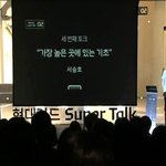 요리로 새로운 혁명의 트레드를 열다! 서승호 <b>셰프</b>의 강연!!