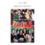 <b>소시</b>...원더걸스에 이어 핑클까지 <써니>에?!