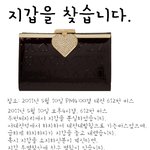 5월10일 오후4시경 대전612번버스에서 지갑을 <b>분실</b>하였습니다.