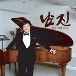 한국의 엘비스프레슬리 남진 전주콘서트! 부모님께 효도하세요^^