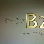 <b>주간</b>반이라 다르구나..도망자 플랜b