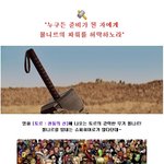 남자들의 도전욕구 <b>충동</b>질하는 토르의 묠니르! 선택된 자만이 들 수...