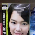 1년째 <b>풀리지</b>않는 편의점 염색약 모델