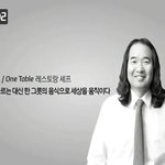 이태원 원테이블 레스토랑을 운영하는 서승호 <b>셰프</b>를 만나보자!