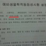 <b>실험</b> 보도 , 생동성 알바