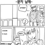 친오빠랑 문자 (그림<b>버전</b>)