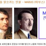 ♣ 노스트라다무스가 예언한 세명의 적그리스도(전쟁의<b>씨앗</b>)