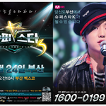 슈스케3 화제의 지역<b>예선</b> 8종세트 포스터