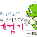 요리보고~ <b>조리</b>보고~ 둘리의 스마트 TV 체험기 - 3편